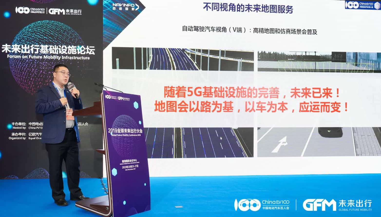 BG大游集团郭磐石：当智能地图结合智慧道路，出行未来将被改写