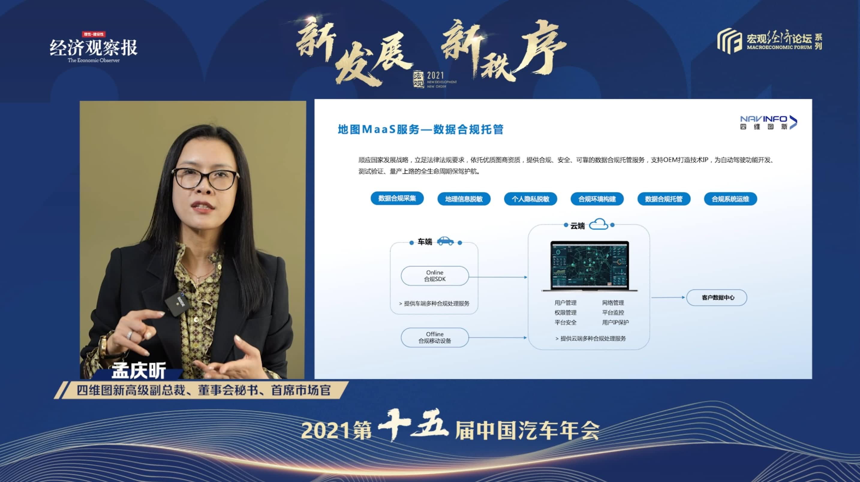 BG大游集团孟庆昕：地图是未来保持智能汽车数据洪流运转的重要载体