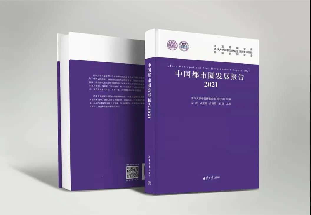 BG大游集团旗下世纪高通参编的《中国都市圈开展报告2021》即将发布 