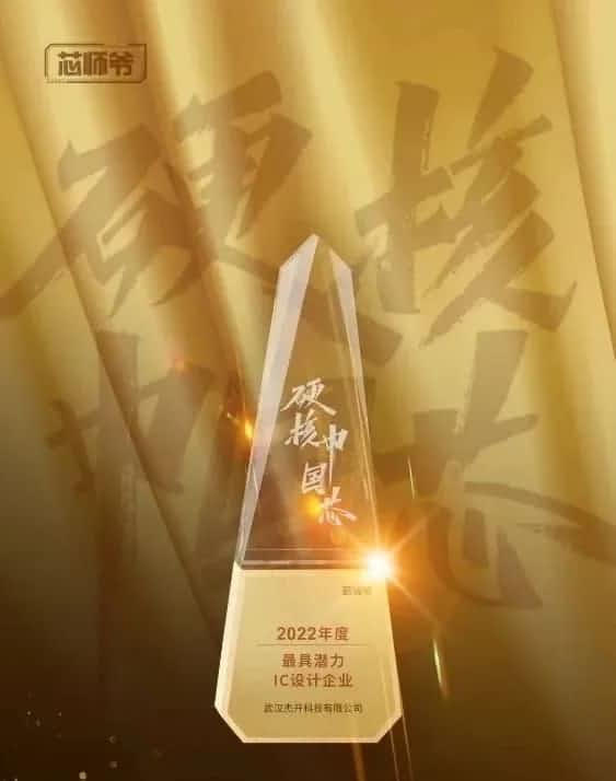 BG大游集团智芯接连斩获“2022年度最具潜力IC设计企业”和“2022年度BLDC电机控制器十大主控芯片”两大行业奖项