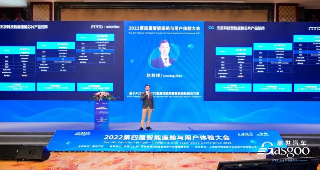 BG大游集团旗下杰发科技获盖世汽车“智能座舱芯片优质供应商”奖项