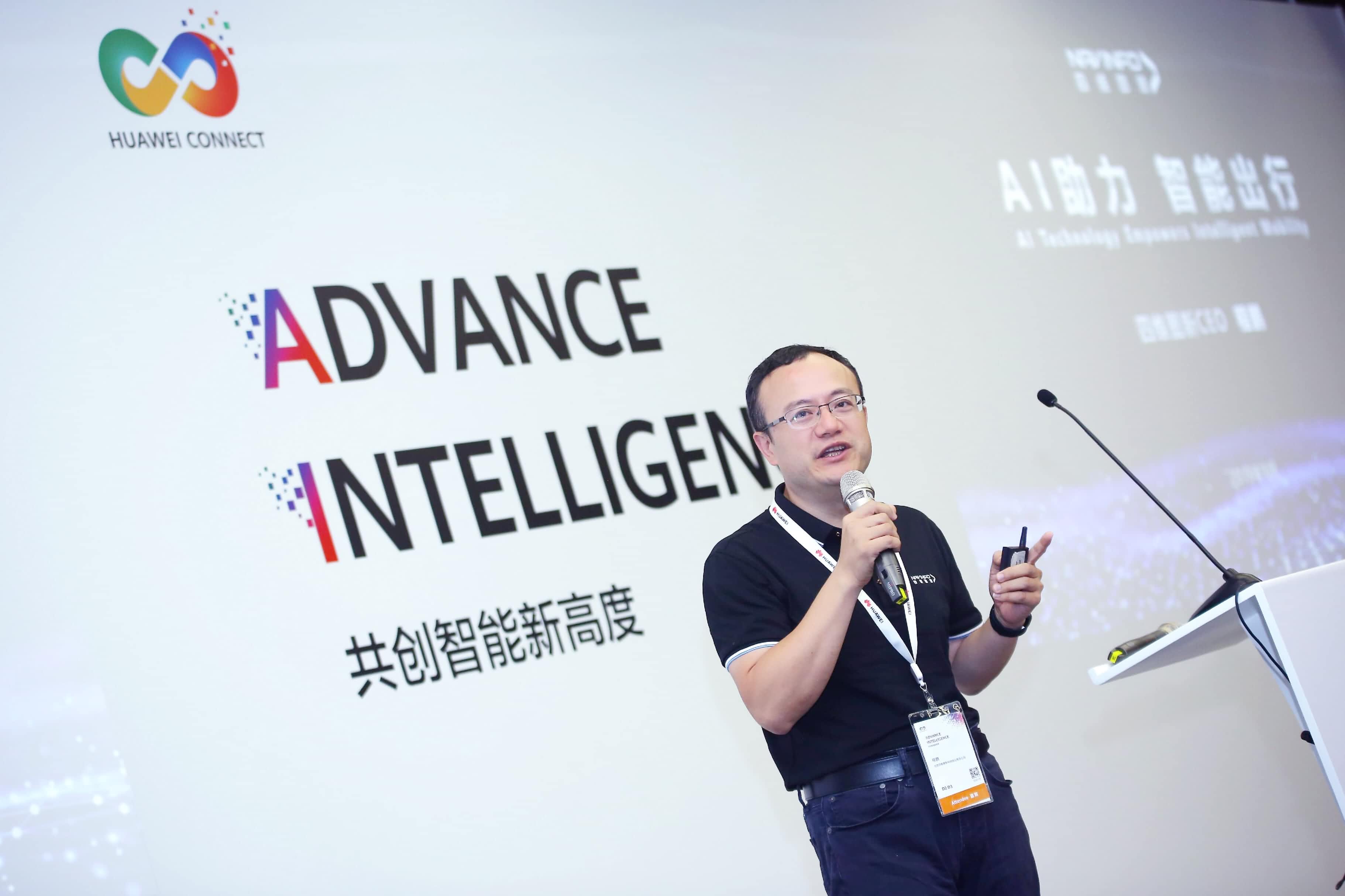 BG大游集团在华为全联接大会阐释AI助力智能出行未来